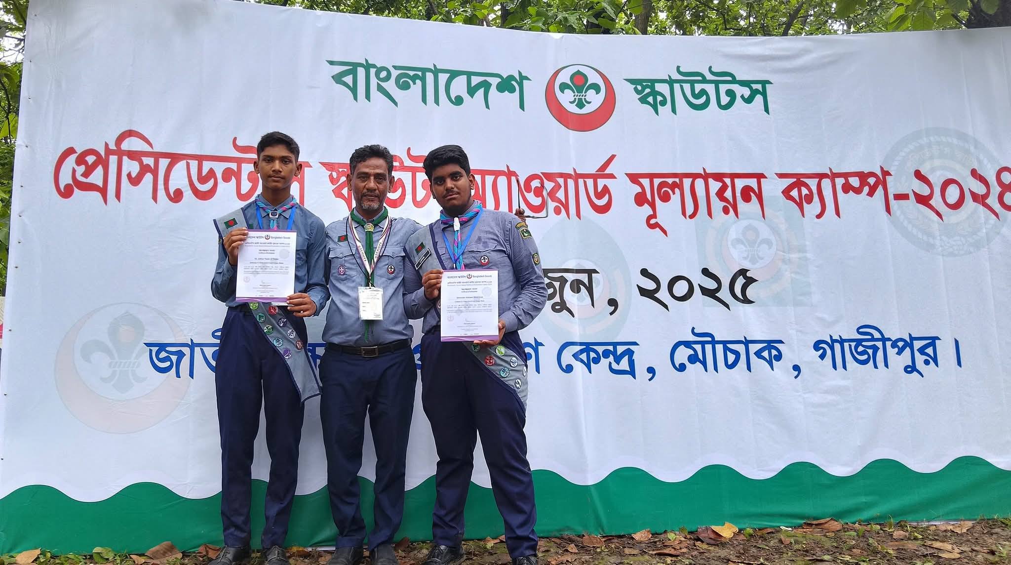 প্রেসিডেন্ট’স  স্কাউট অ্যাওয়ার্ড