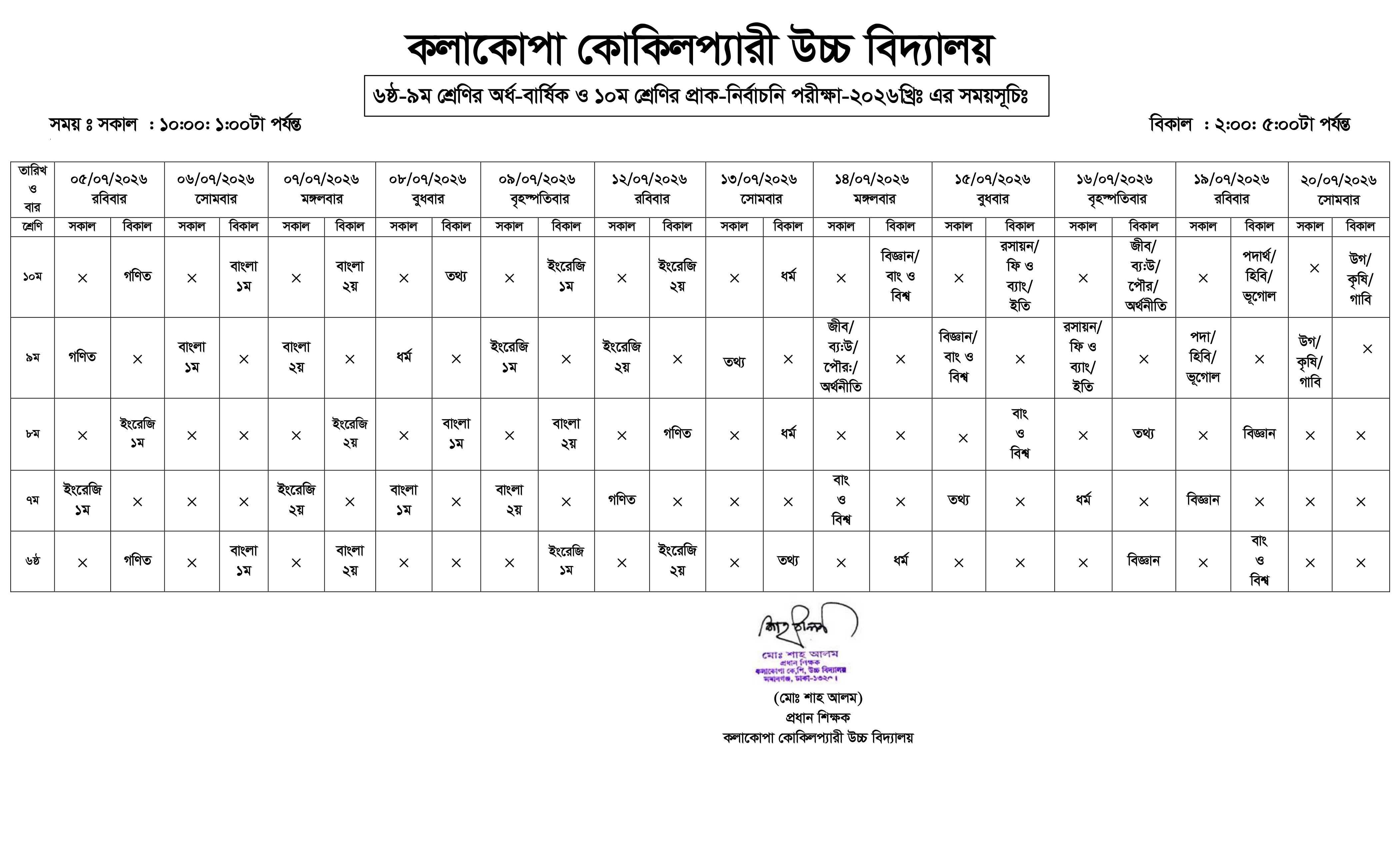 ক্লাস রুটিন (Class Routine)
