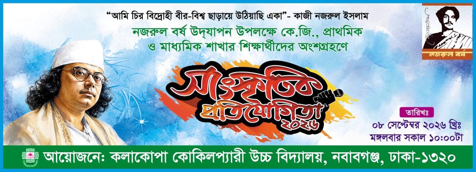 নজরুল বর্ষ উদযাপন